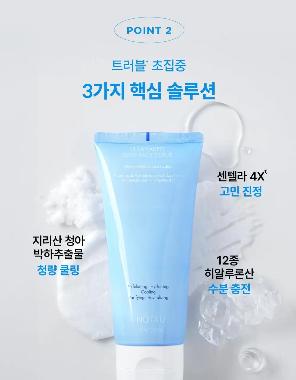 [트러블피부 전용] 낫포유 클리어 트러블 진정 쿨링 데일리 팩스크럽 220g 기획세트 (바디워시 30ml 증정) 상세페이지 11